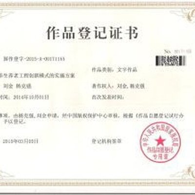 遼寧朝陽版權登記代理辦理流程詳解