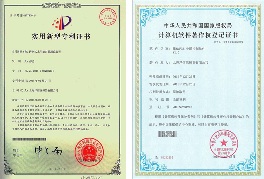 上海津信榮獲多項(xiàng)專(zhuān)利與著作權(quán)，彰顯創(chuàng)新實(shí)力